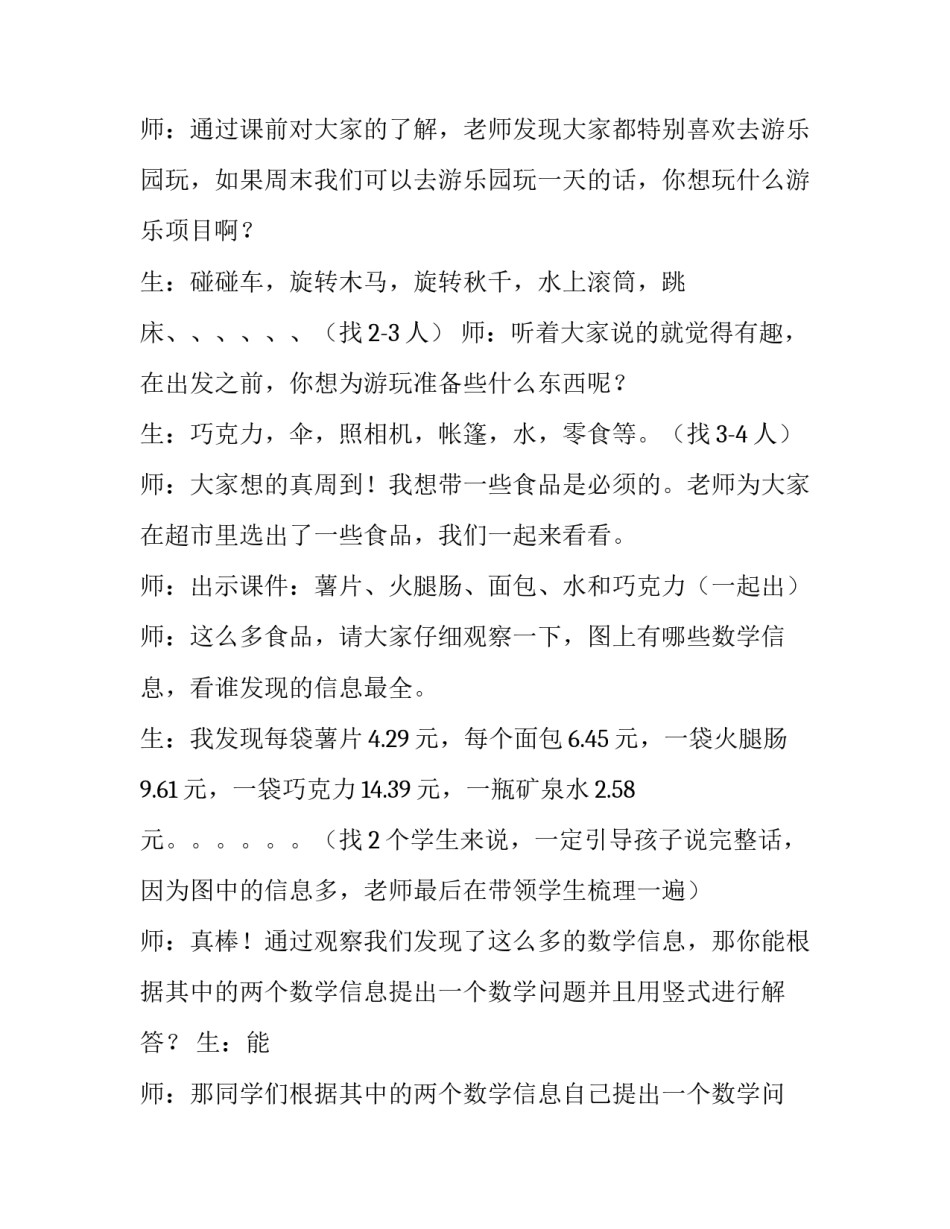 数学秘籍心得体会精选 数学秘籍心得体会精选三年级(七篇)_第3页