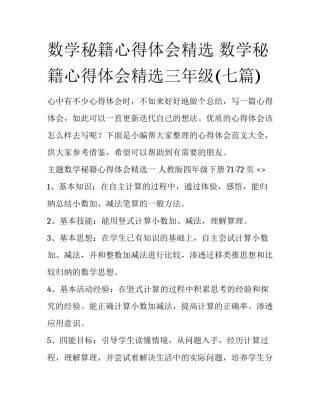 数学秘籍心得体会精选 数学秘籍心得体会精选三年级(七篇)