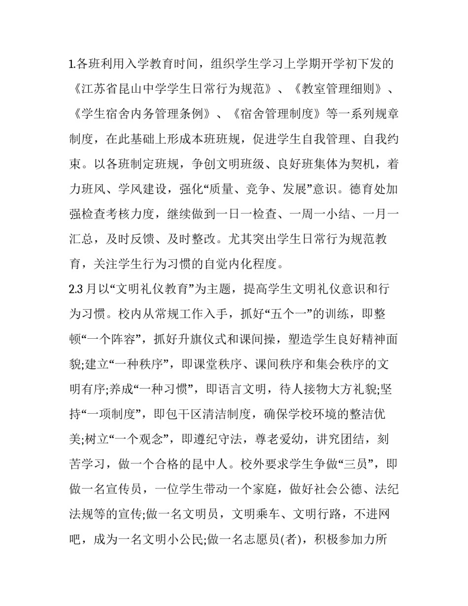 学校9条红线心得体会实用 学校四条红线(四篇)_第2页