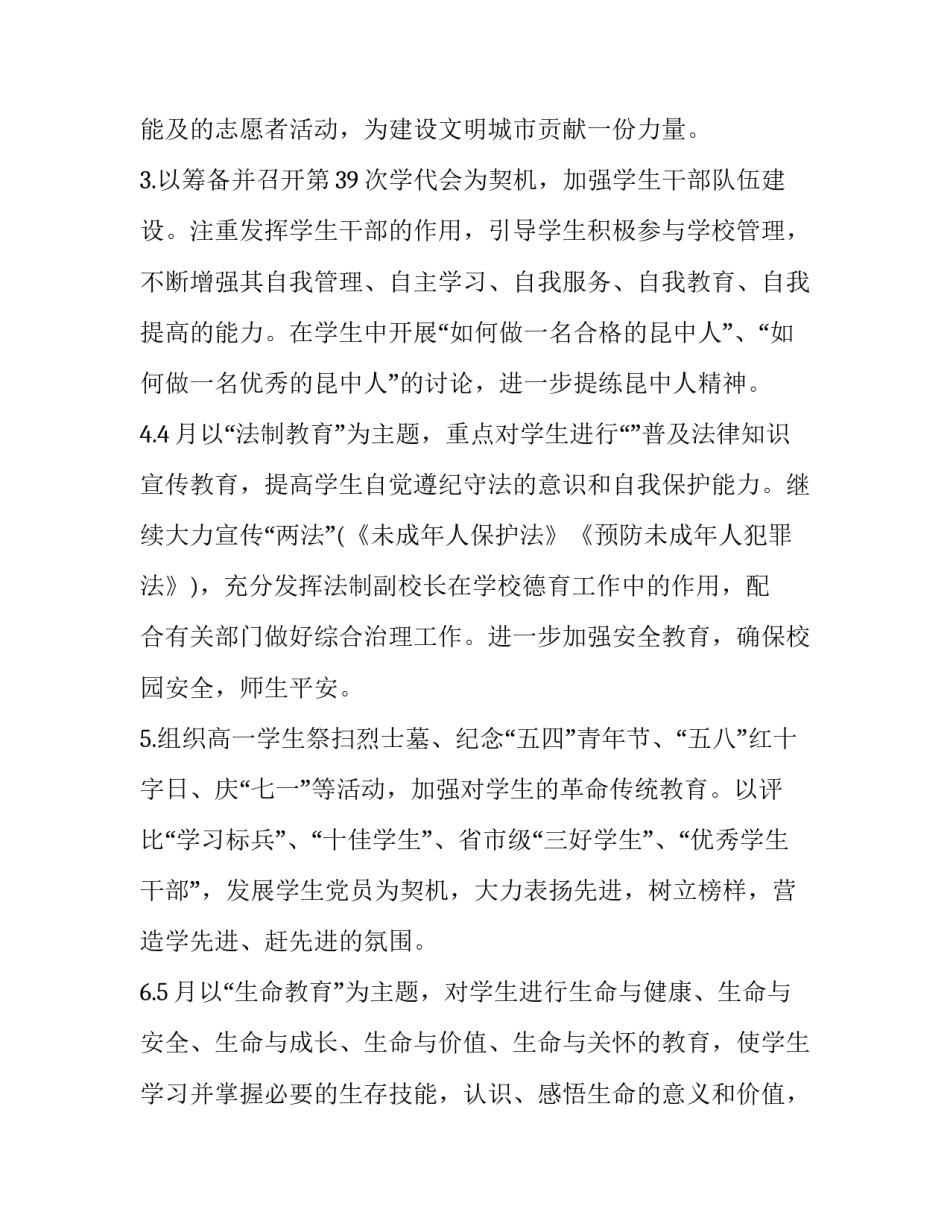 学校9条红线心得体会实用 学校四条红线(四篇)_第3页