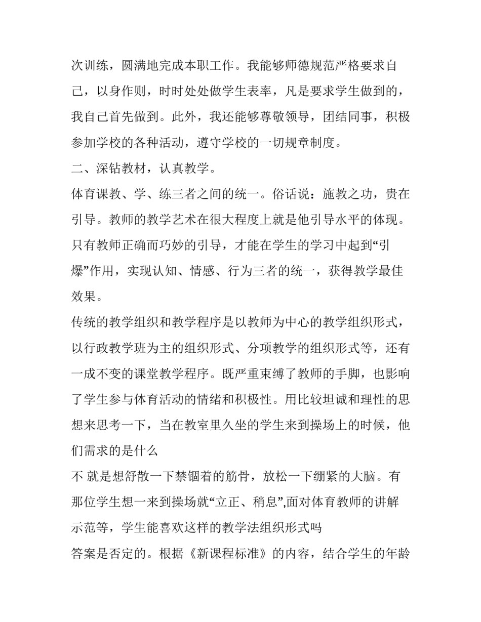教育心得体会法院 法院培训心得体会总结(3篇)_第2页