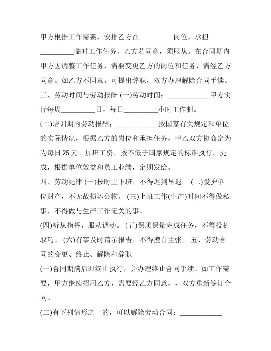 临时用电管理心得体会如何写 临时用电管理心得体会如何写简短(3篇)_第2页
