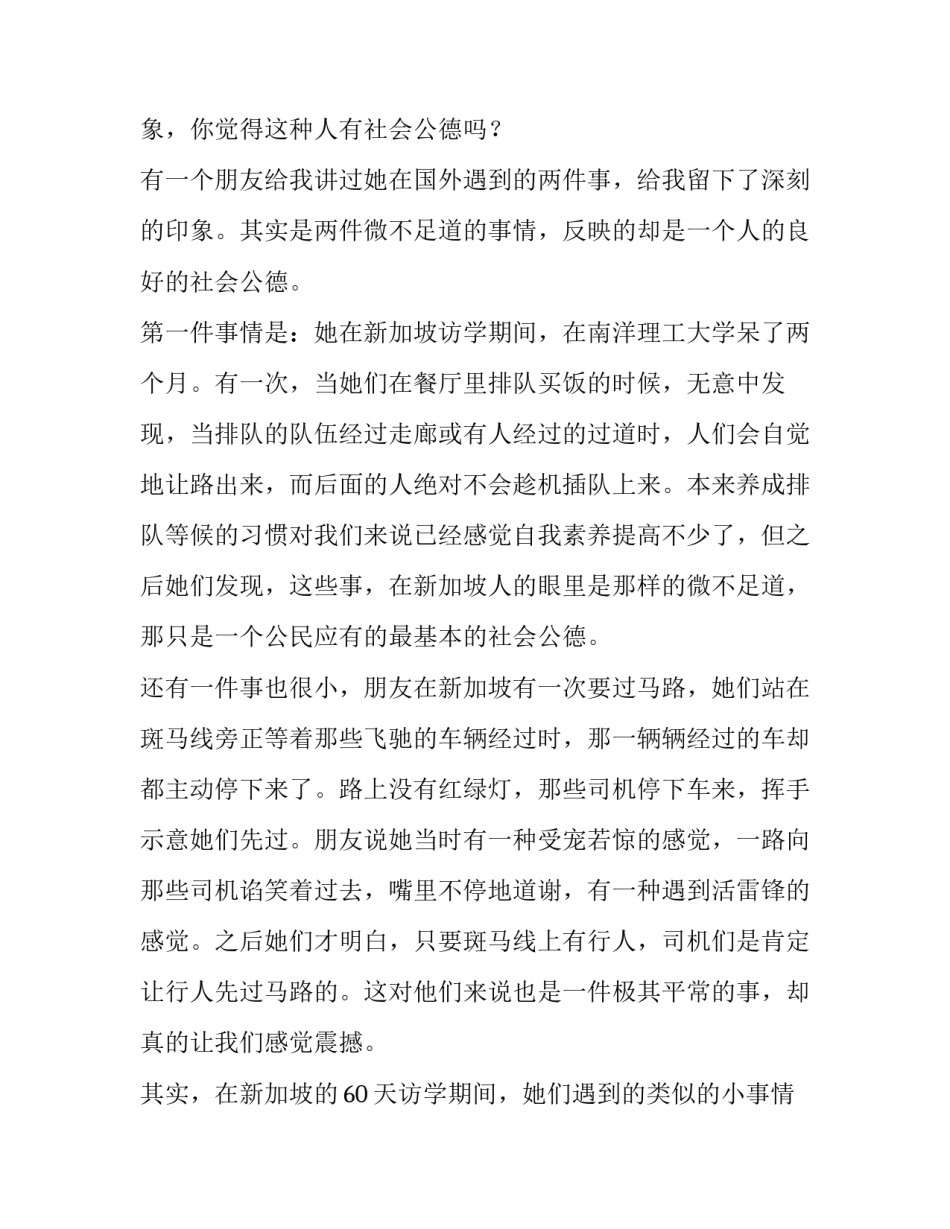 社会实现活动心得体会范本 社会实现活动体会感悟(7篇)_第2页