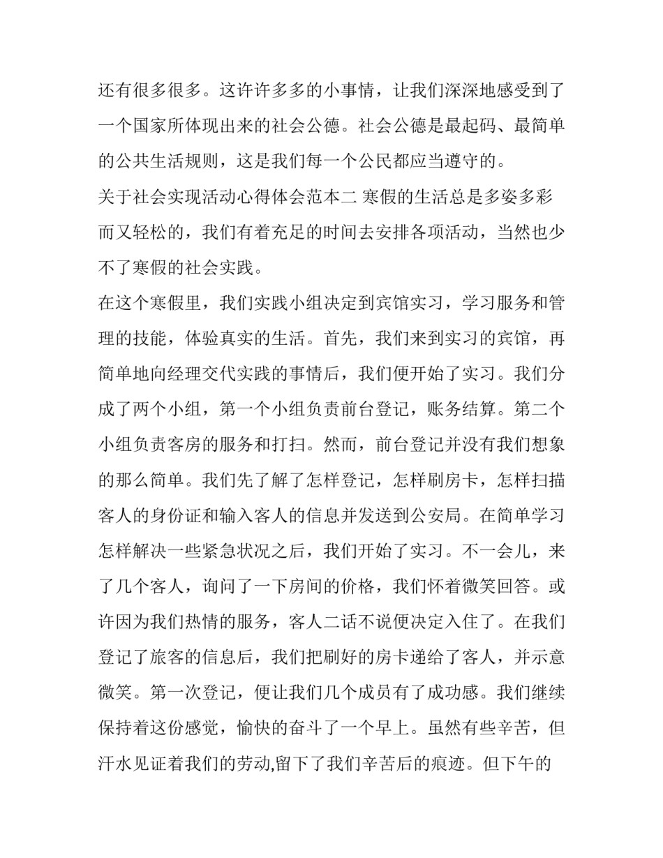 社会实现活动心得体会范本 社会实现活动体会感悟(7篇)_第3页