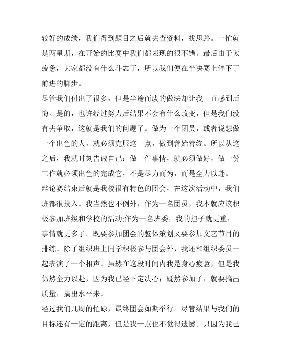 团员讲话心得体会 团员讲座心得体会(四篇)_第2页