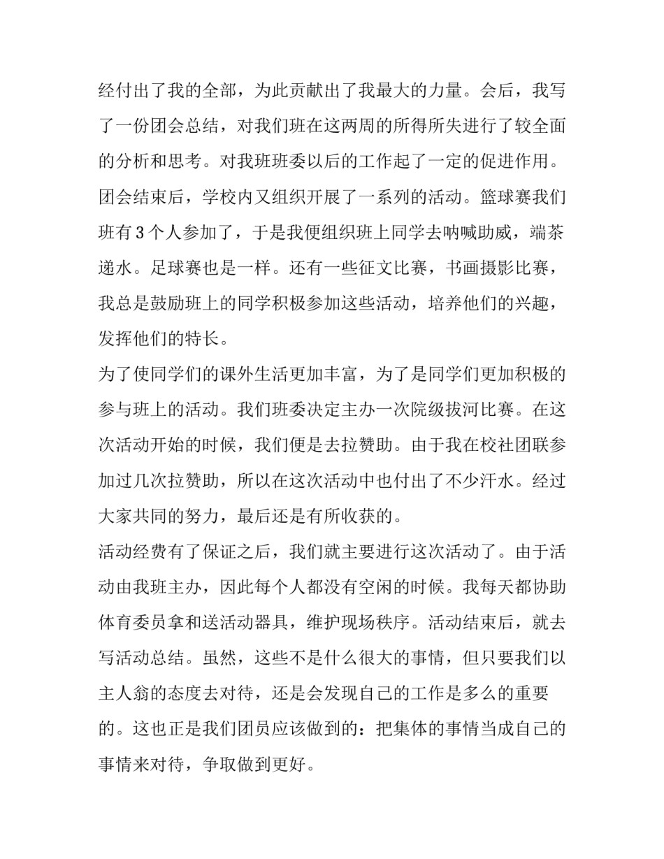 团员讲话心得体会 团员讲座心得体会(四篇)_第3页