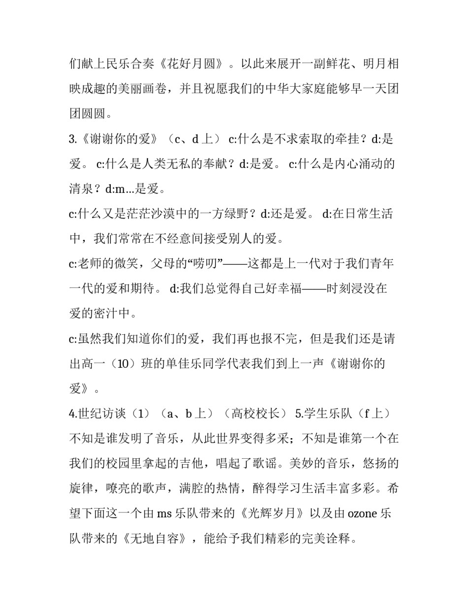 国庆过节心得体会简短 国庆过节心得体会简短版(六篇)_第2页