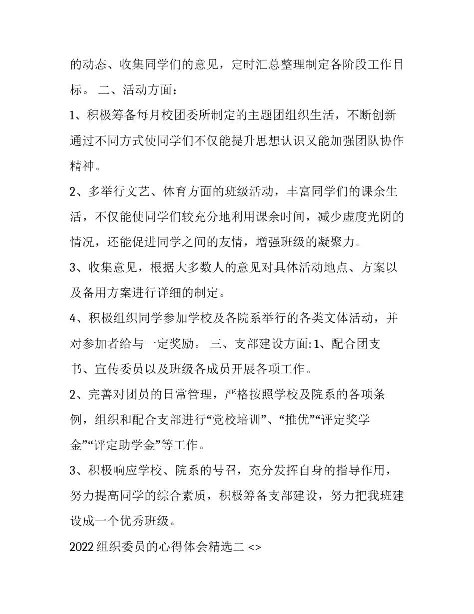 组织委员的心得体会精选 组织委员的心得体会精选怎么写(7篇)_第2页
