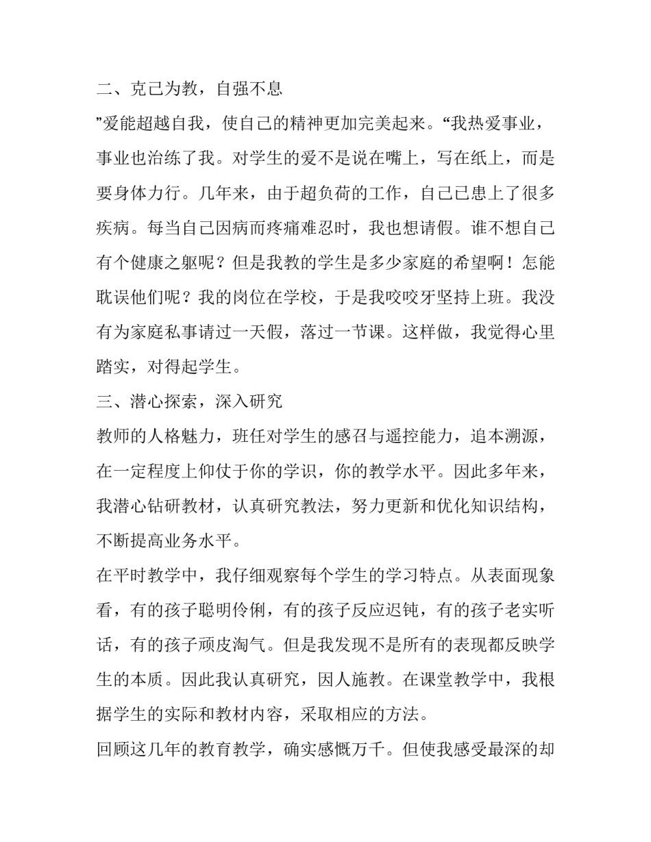 教师树形象心得体会范本 提升师德素养,塑造教师形象体会(九篇)_第2页