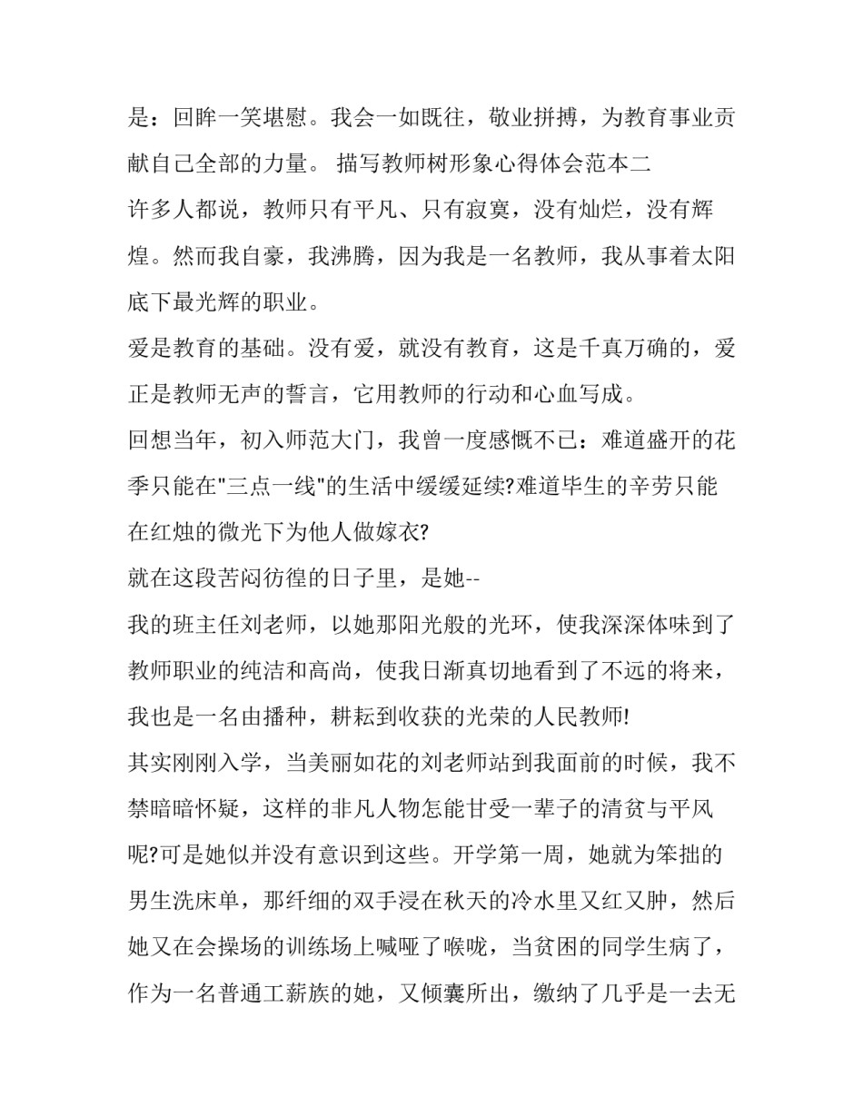 教师树形象心得体会范本 提升师德素养,塑造教师形象体会(九篇)_第3页
