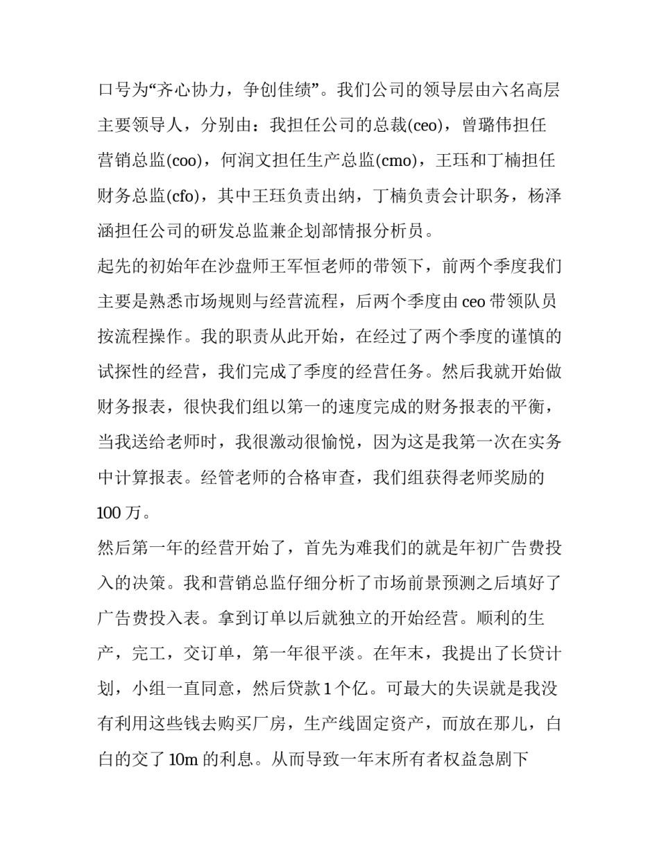 erp实训心得体会报告 ERP实训体会(三篇)_第3页