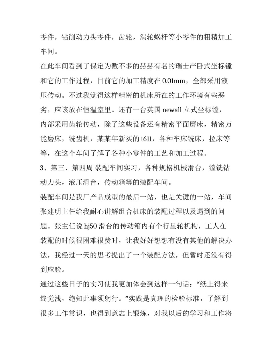 对于生产实习的心得体会简短(5篇)_第2页
