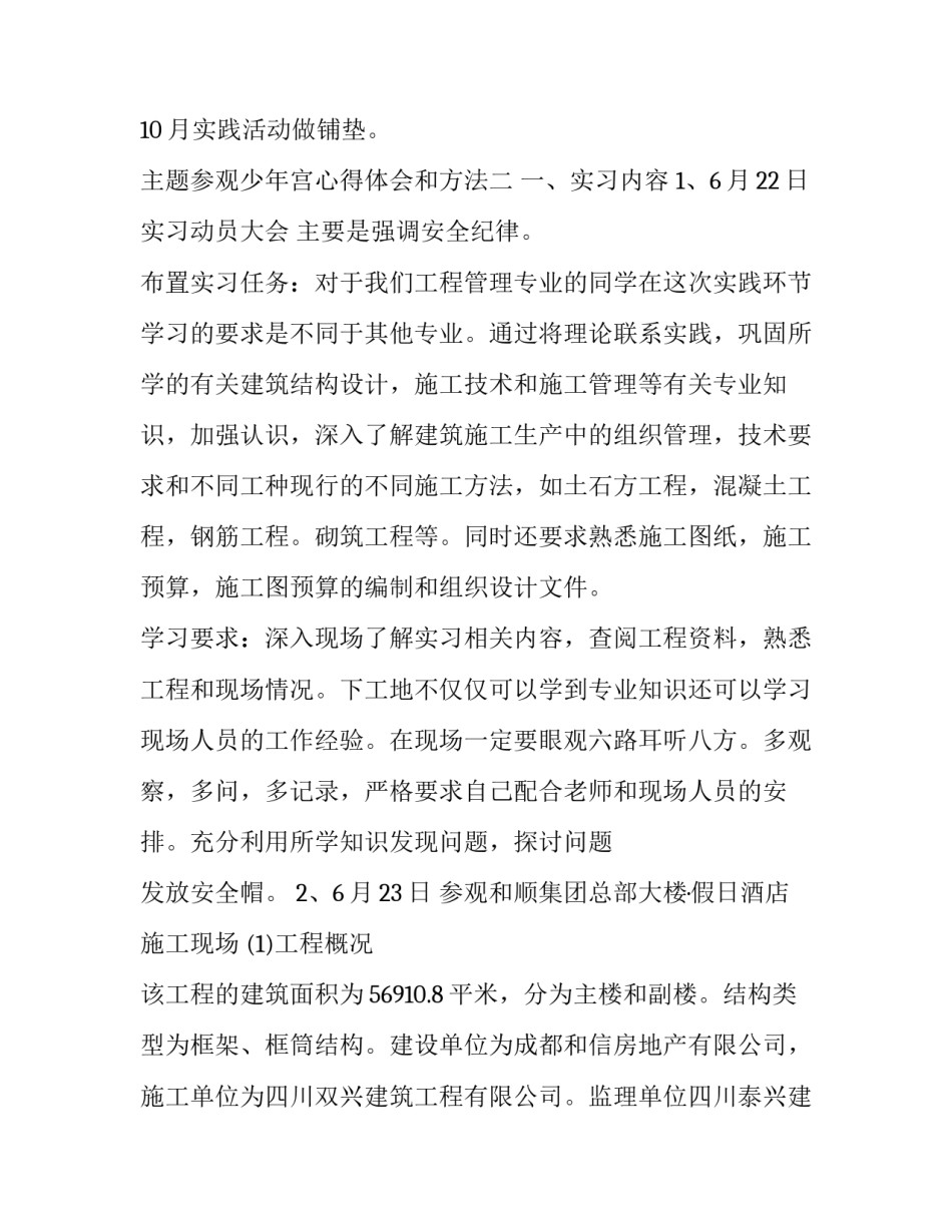 参观少年宫心得体会和方法 教师参观少年宫的心得体会(6篇)_第3页