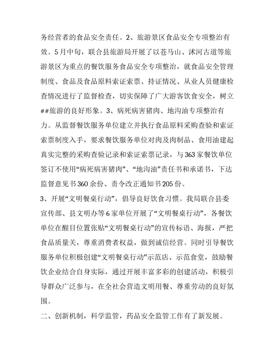 健康膳食解码心得体会及收获 知到健康膳食解码答案(6篇)_第3页