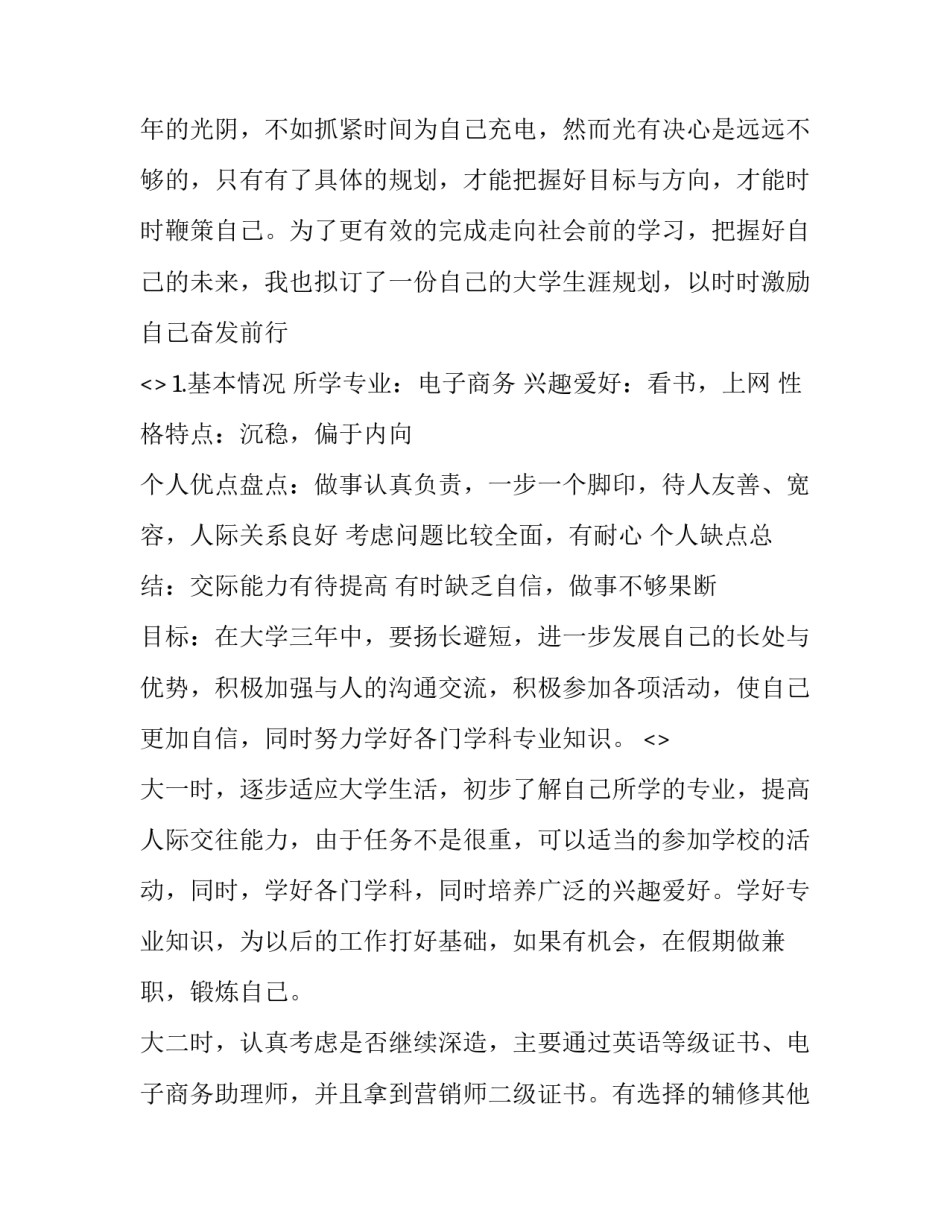 职业操守培训心得体会范本 提高职业操守的心得体会(5篇)_第2页