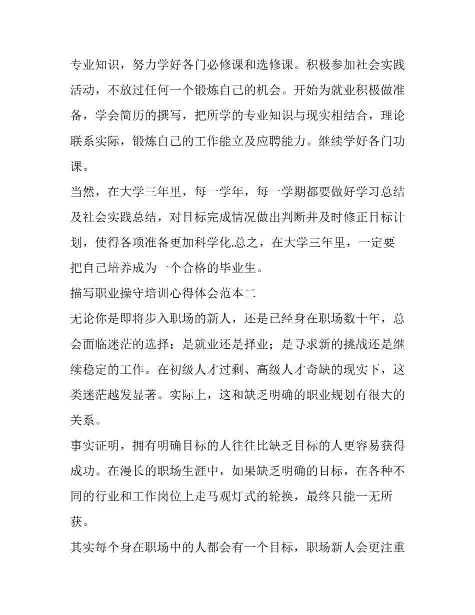 职业操守培训心得体会范本 提高职业操守的心得体会(5篇)_第3页