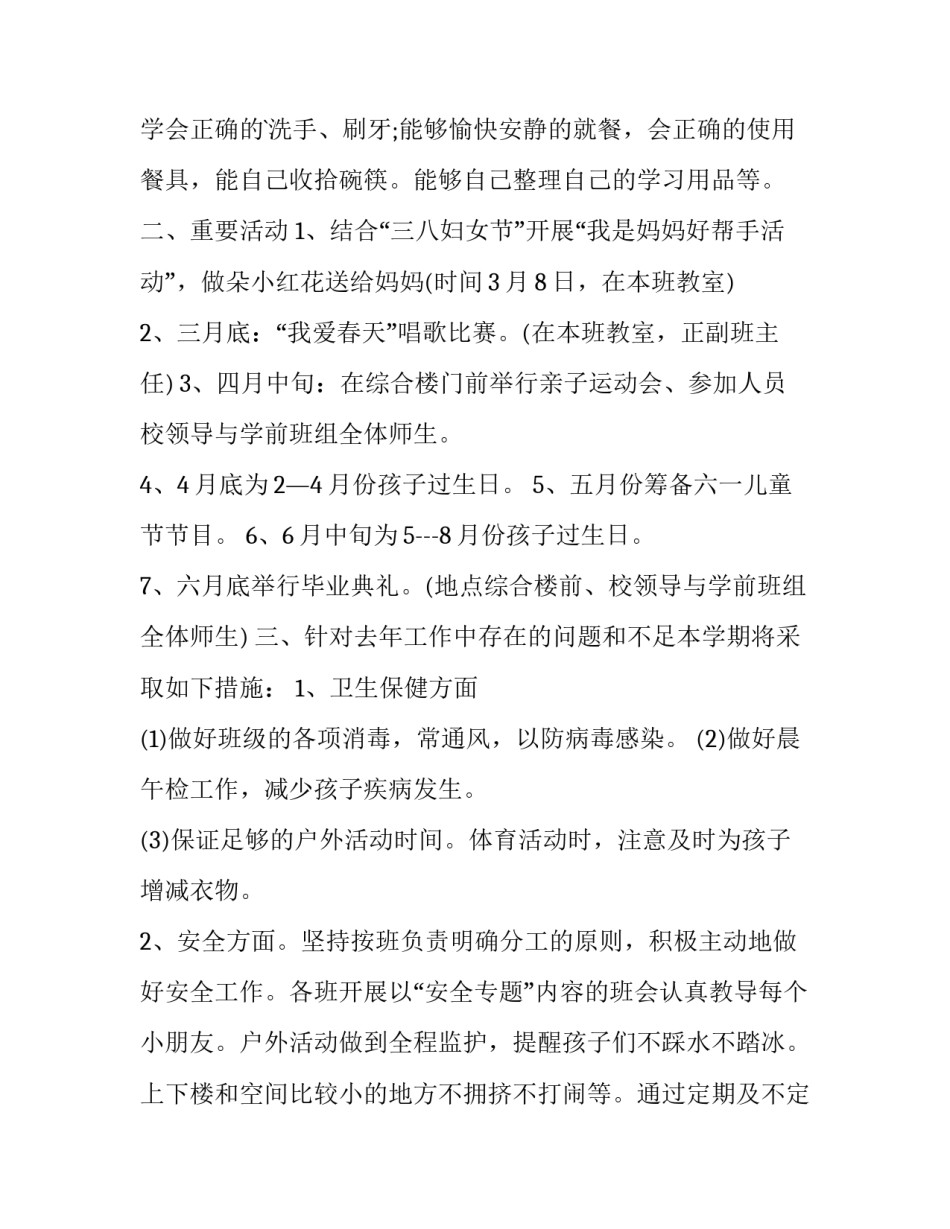 学前实训室心得体会如何写 学前教育校内实训心得(4篇)_第2页