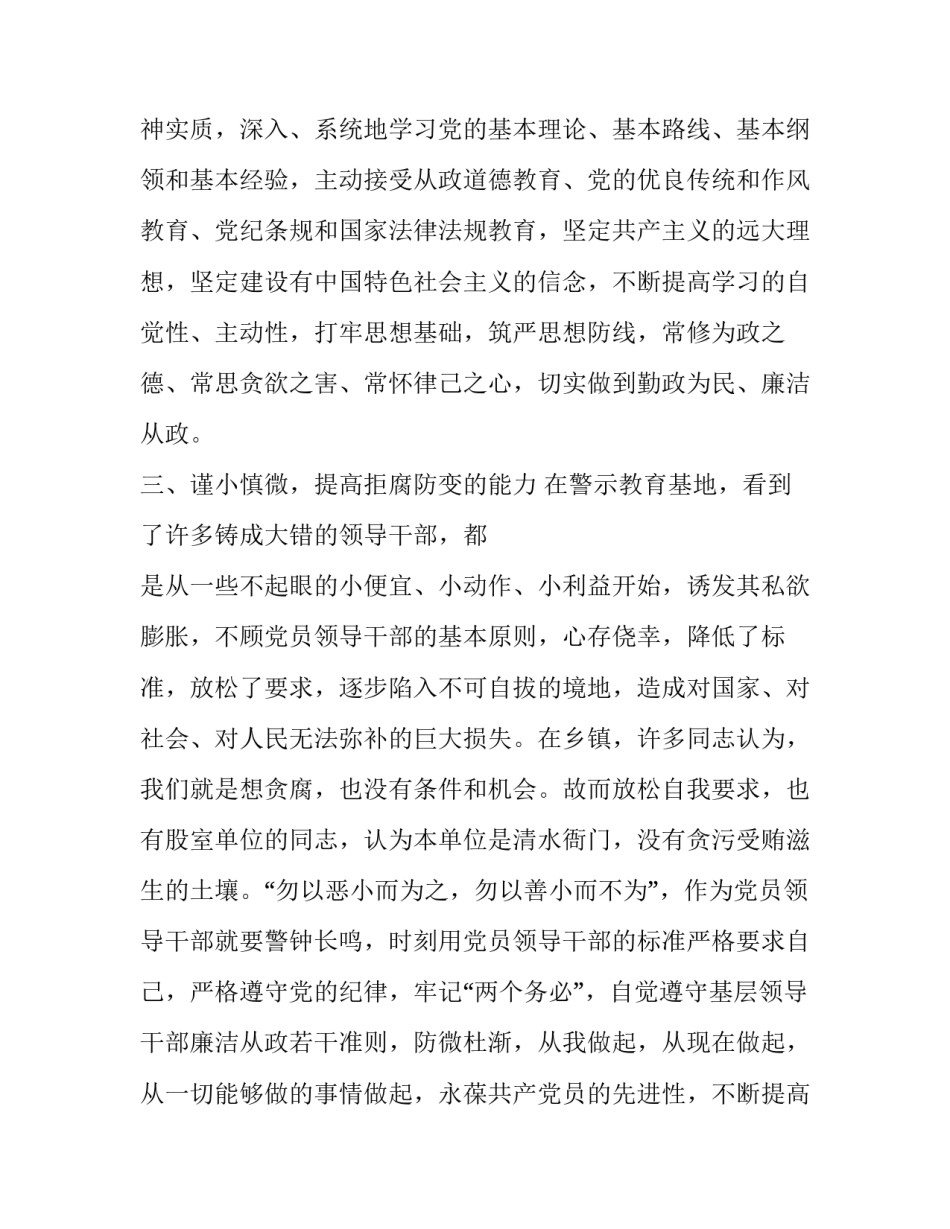 参观城东学校心得体会及收获 学校参观交流心得(7篇)_第2页