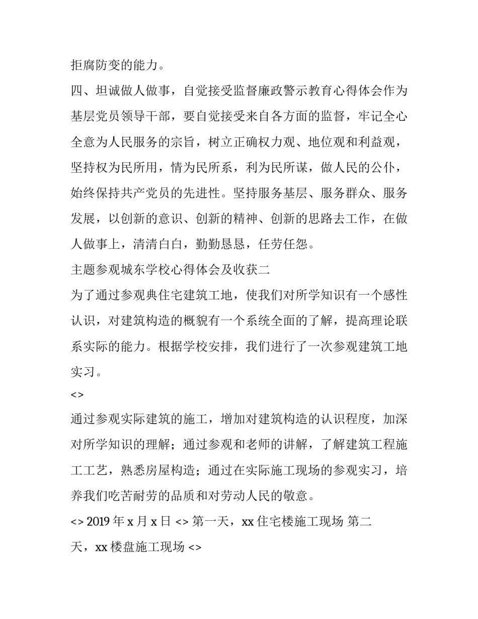 参观城东学校心得体会及收获 学校参观交流心得(7篇)_第3页