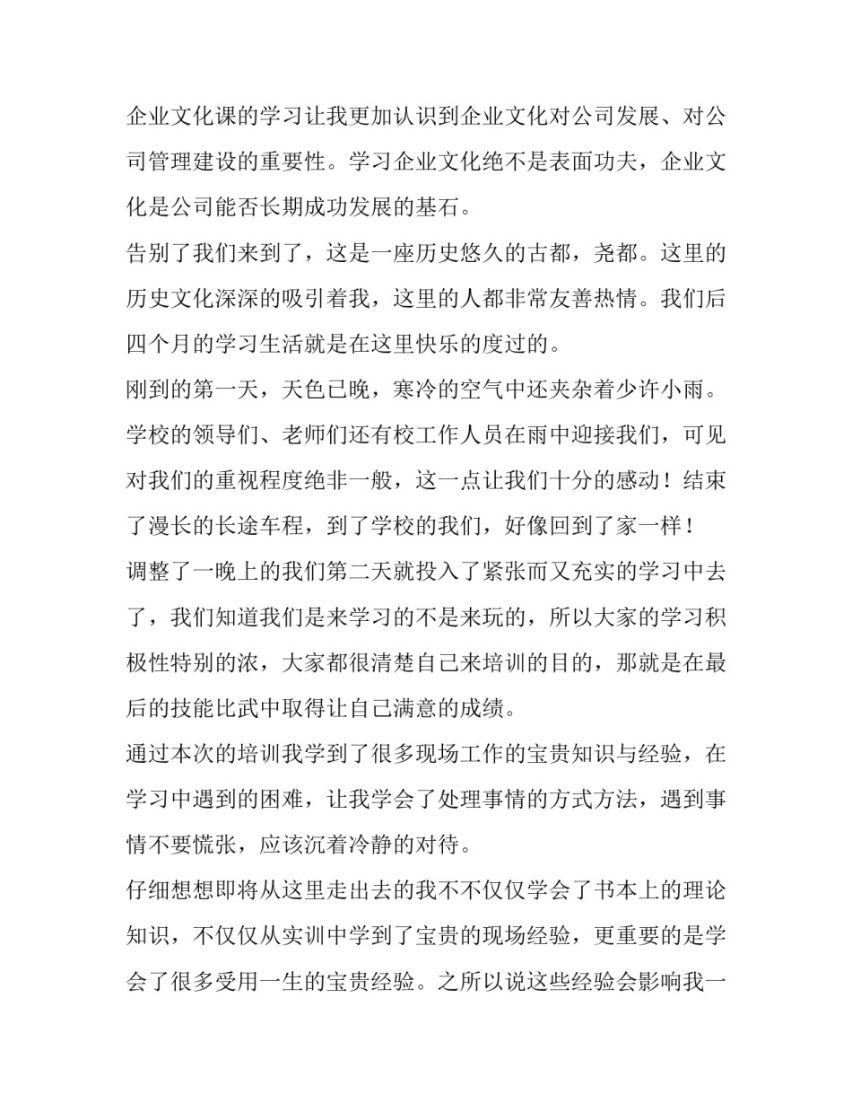 培训企业文化心得体会报告 企业文化培训心得体会范文大全1000(8篇)_第2页