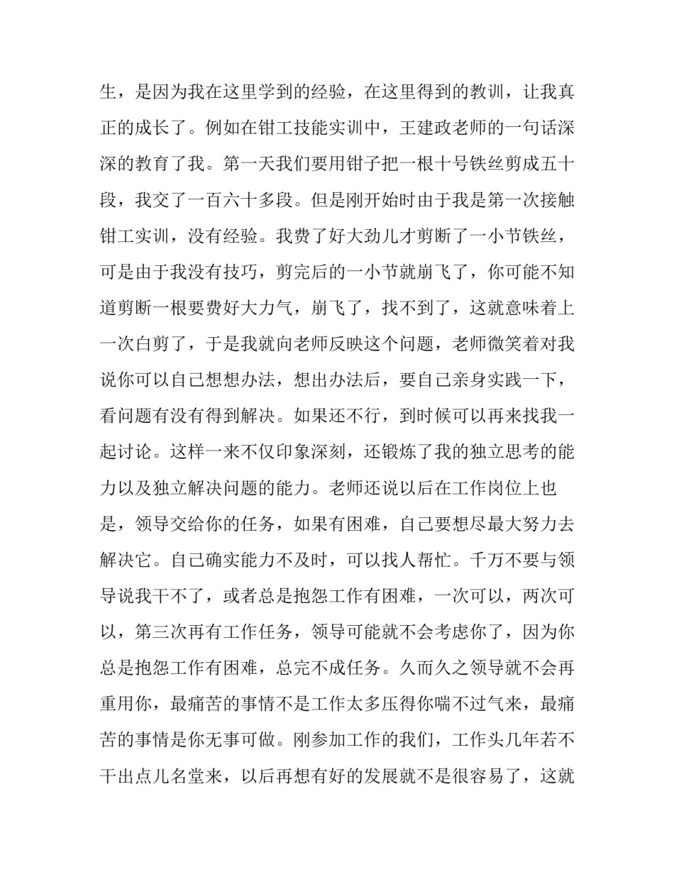 培训企业文化心得体会报告 企业文化培训心得体会范文大全1000(8篇)_第3页