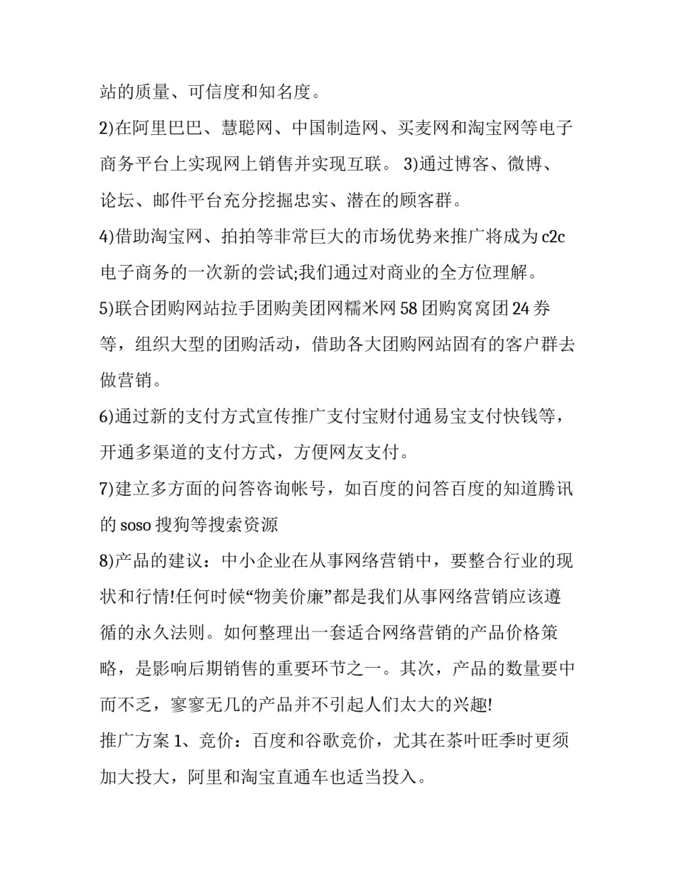 营销策划比赛心得体会及感悟 营销大赛心得(8篇)_第2页