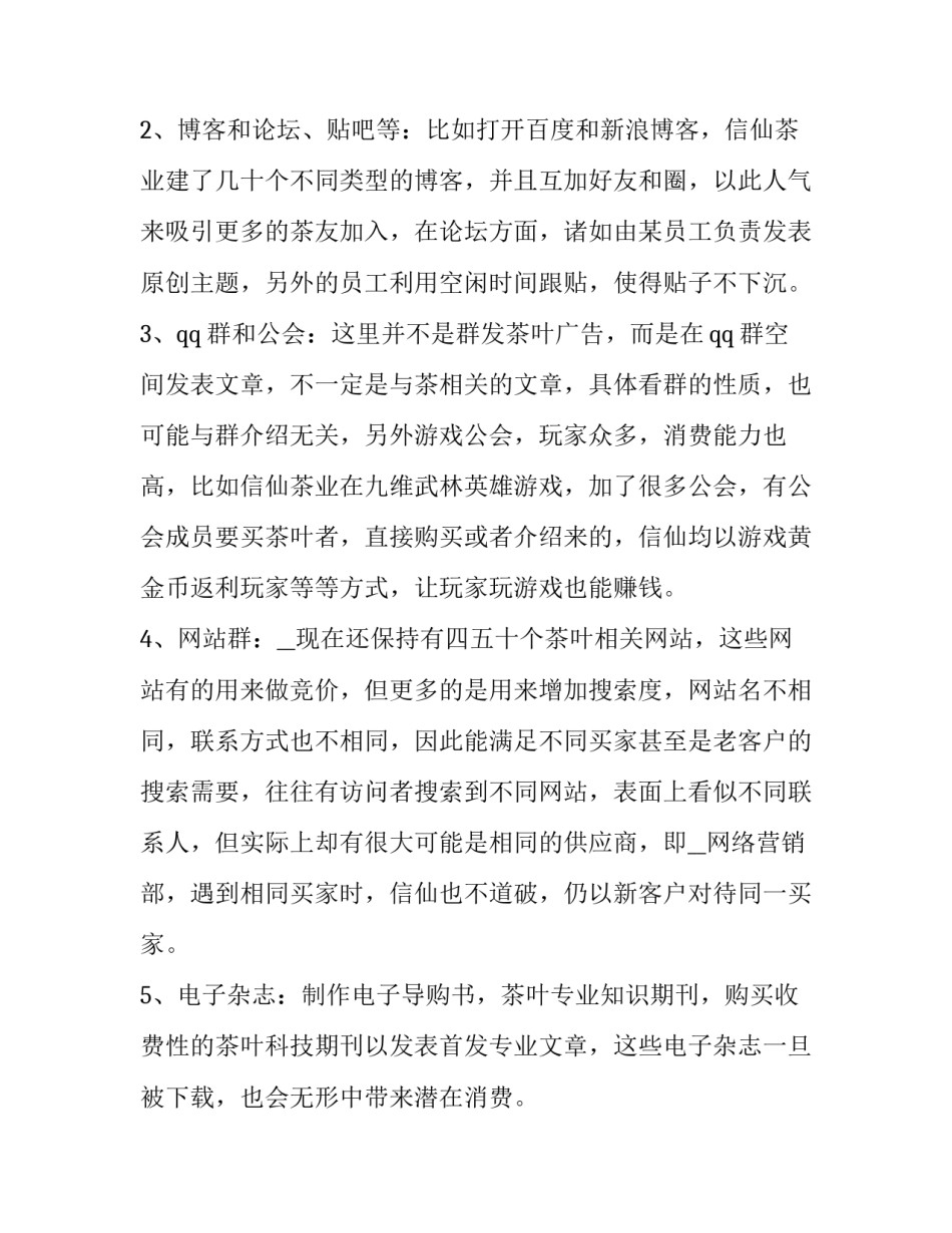 营销策划比赛心得体会及感悟 营销大赛心得(8篇)_第3页