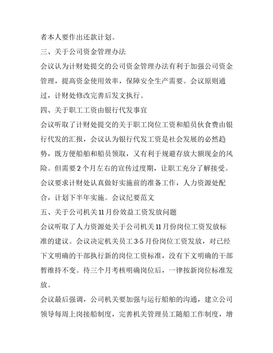 企业家管理心得体会实用 企业家的心得体会(四篇)_第2页
