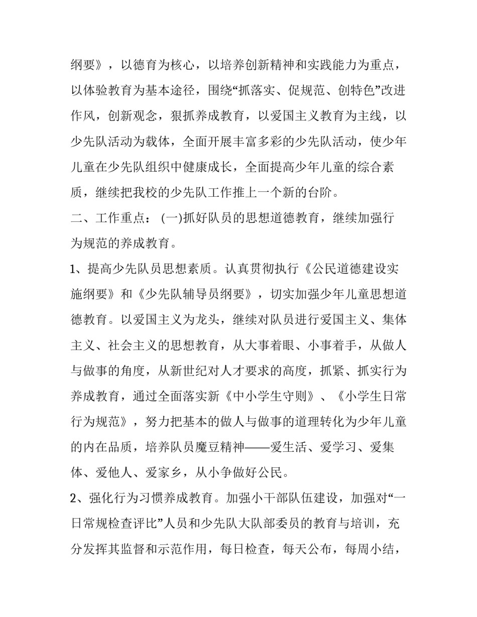 辅导小学生心得体会及感悟 辅导小朋友心得体会(6篇)_第3页