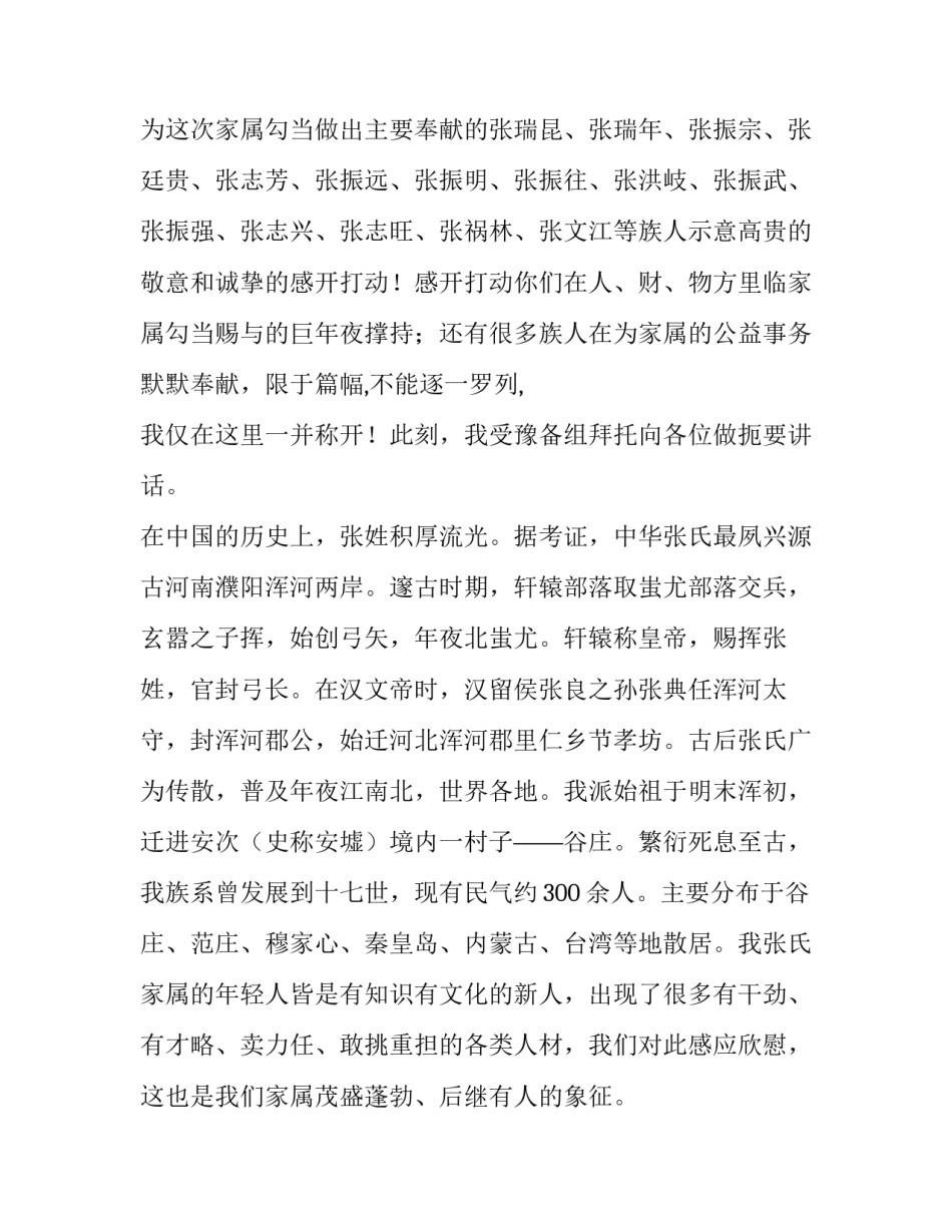 家族纪律管理条例心得体会实用 家族管理制度及纪律(二篇)_第2页