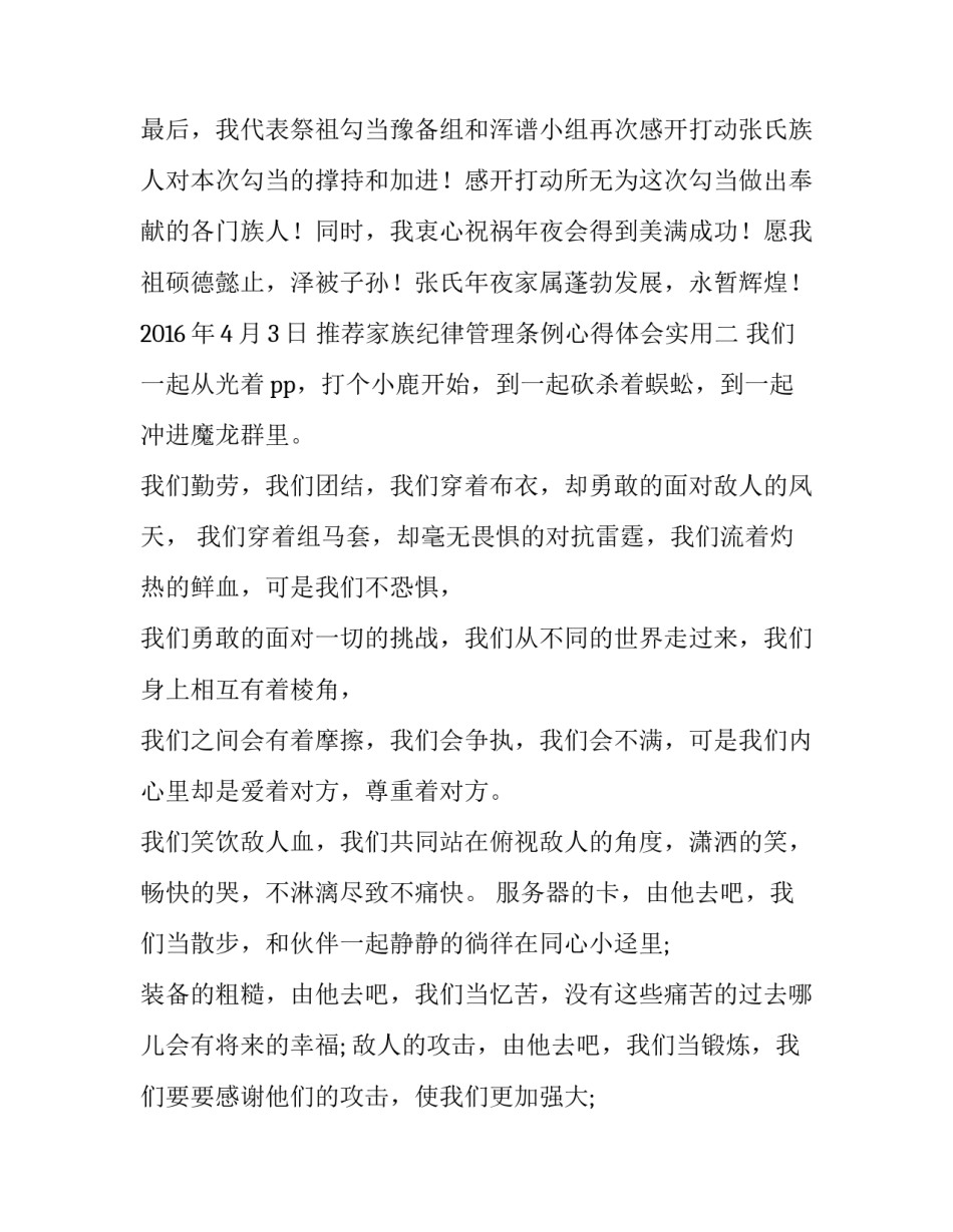 家族纪律管理条例心得体会实用 家族管理制度及纪律(二篇)_第3页