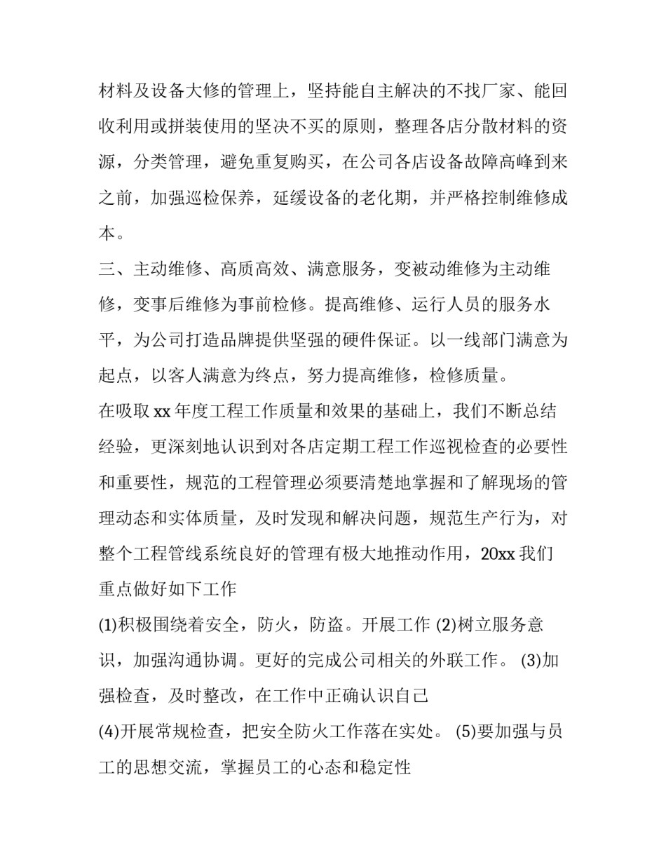 行政内部联络函范文汇总 内部联络函表格(4篇)_第2页