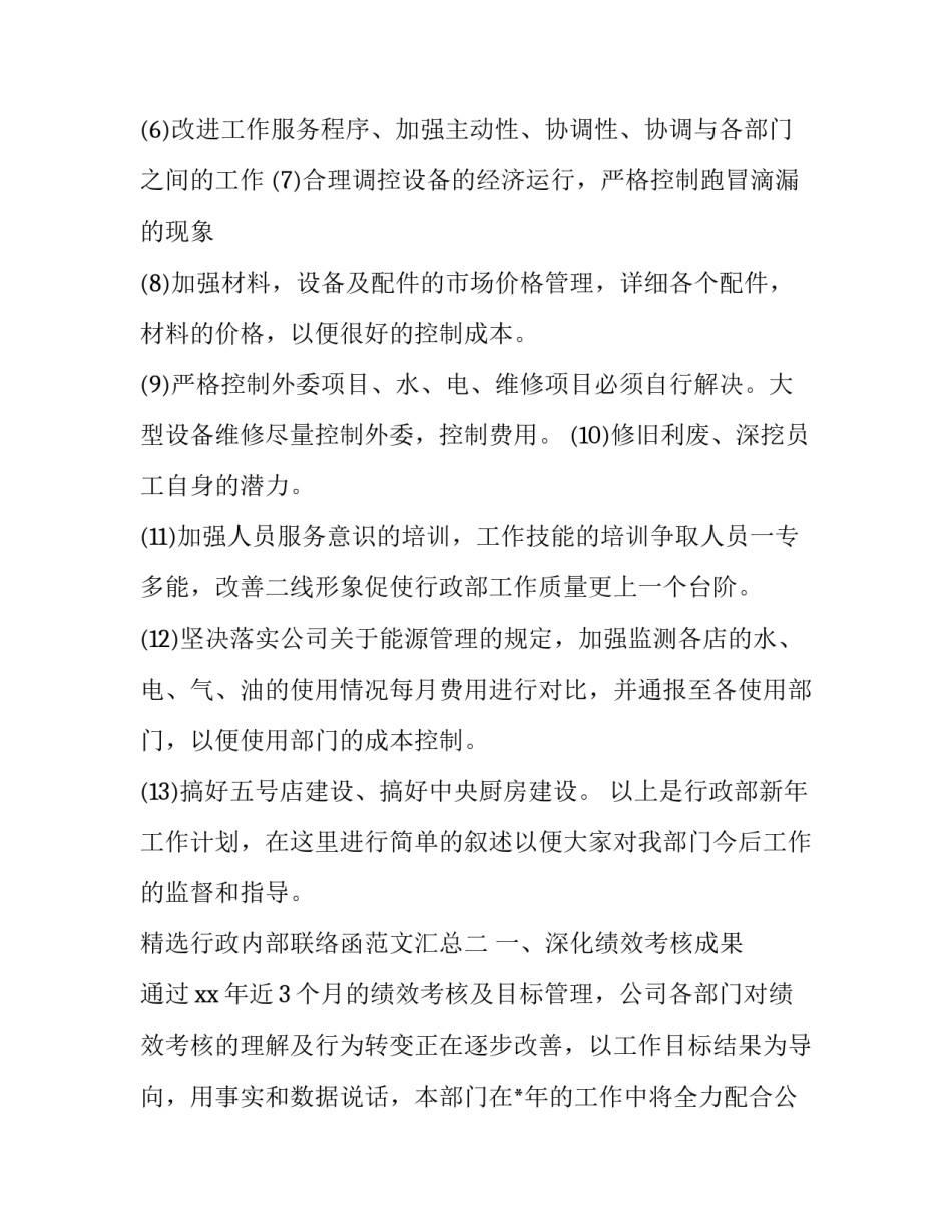 行政内部联络函范文汇总 内部联络函表格(4篇)_第3页