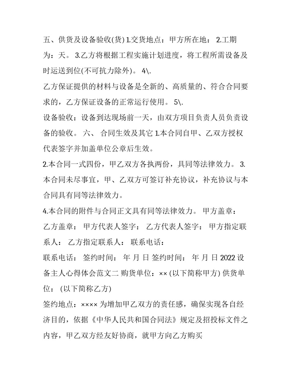 设备主人心得体会范文 设备主人心得体会范文大全(八篇)_第3页