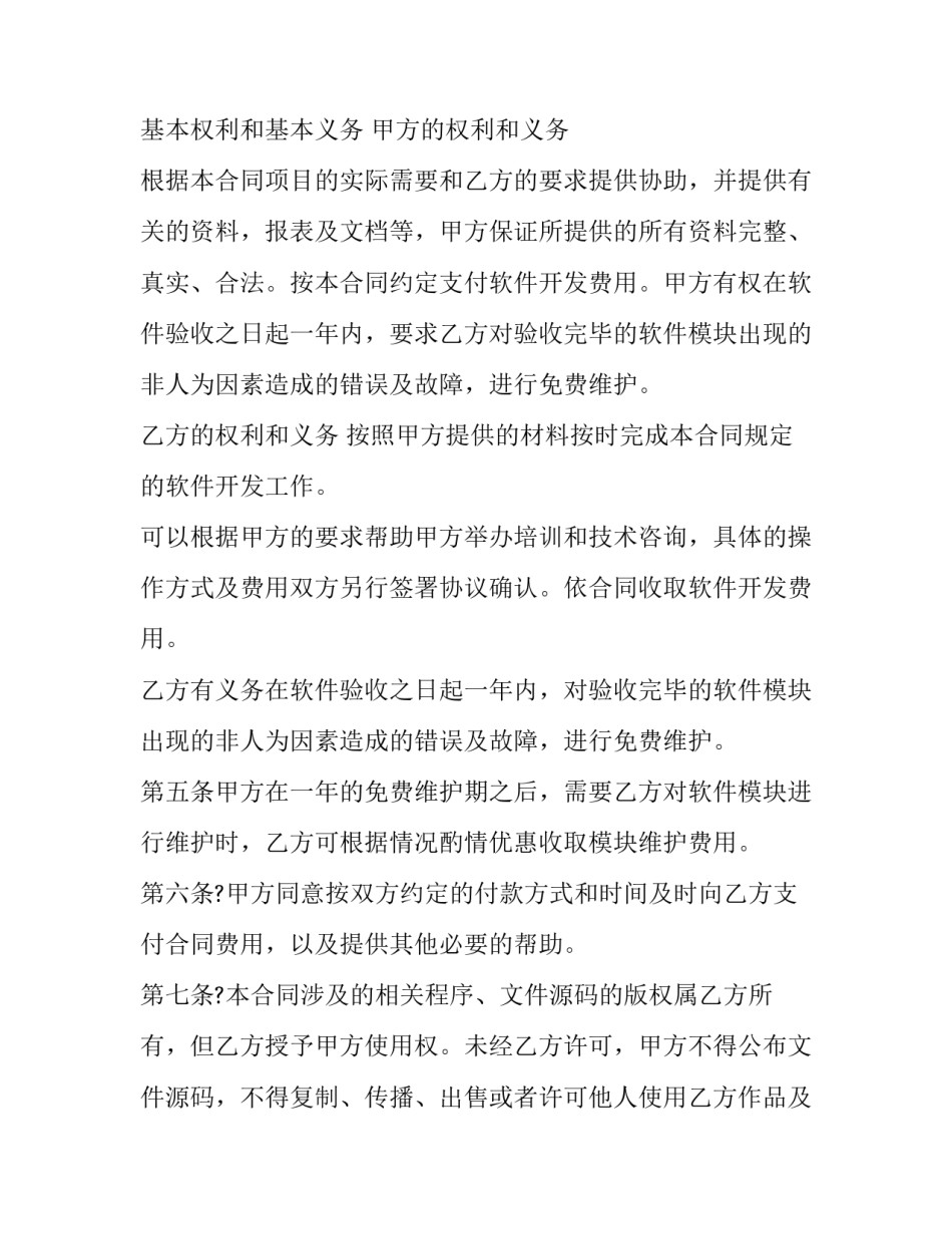 软件开发实习心得体会范文 软件开发实训心得(7篇)_第2页