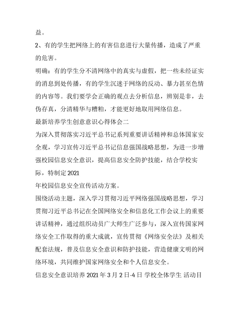 培养学生创意意识心得体会 培养学生创意意识心得体会总结(五篇)_第3页