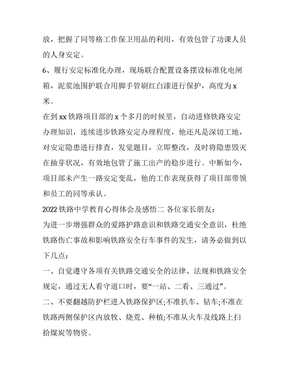 铁路中学教育心得体会及感悟 铁路中学教育心得体会及感悟怎么写(3篇)_第2页