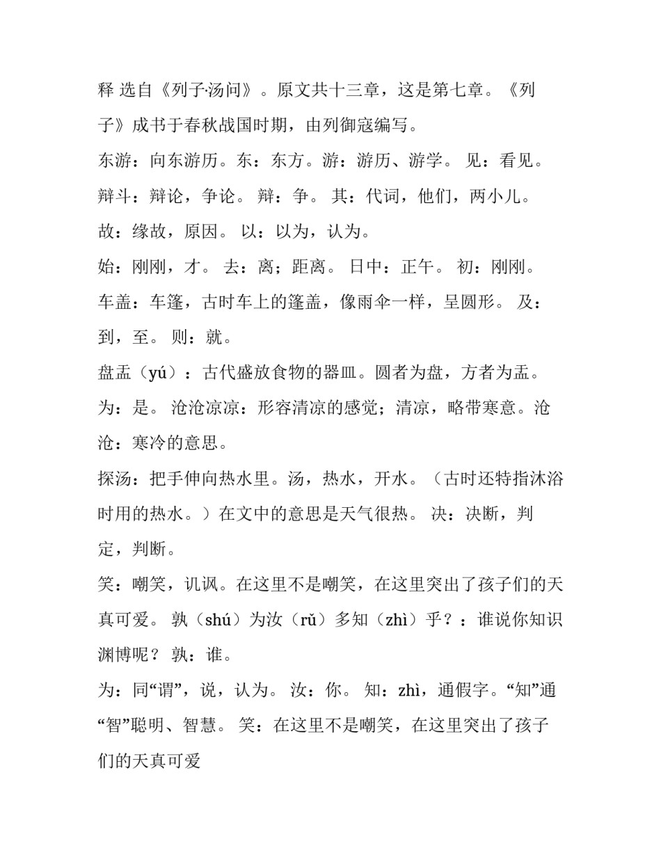 小儿常见病预防心得体会精选 婴幼儿疾病防治 体会(7篇)_第2页
