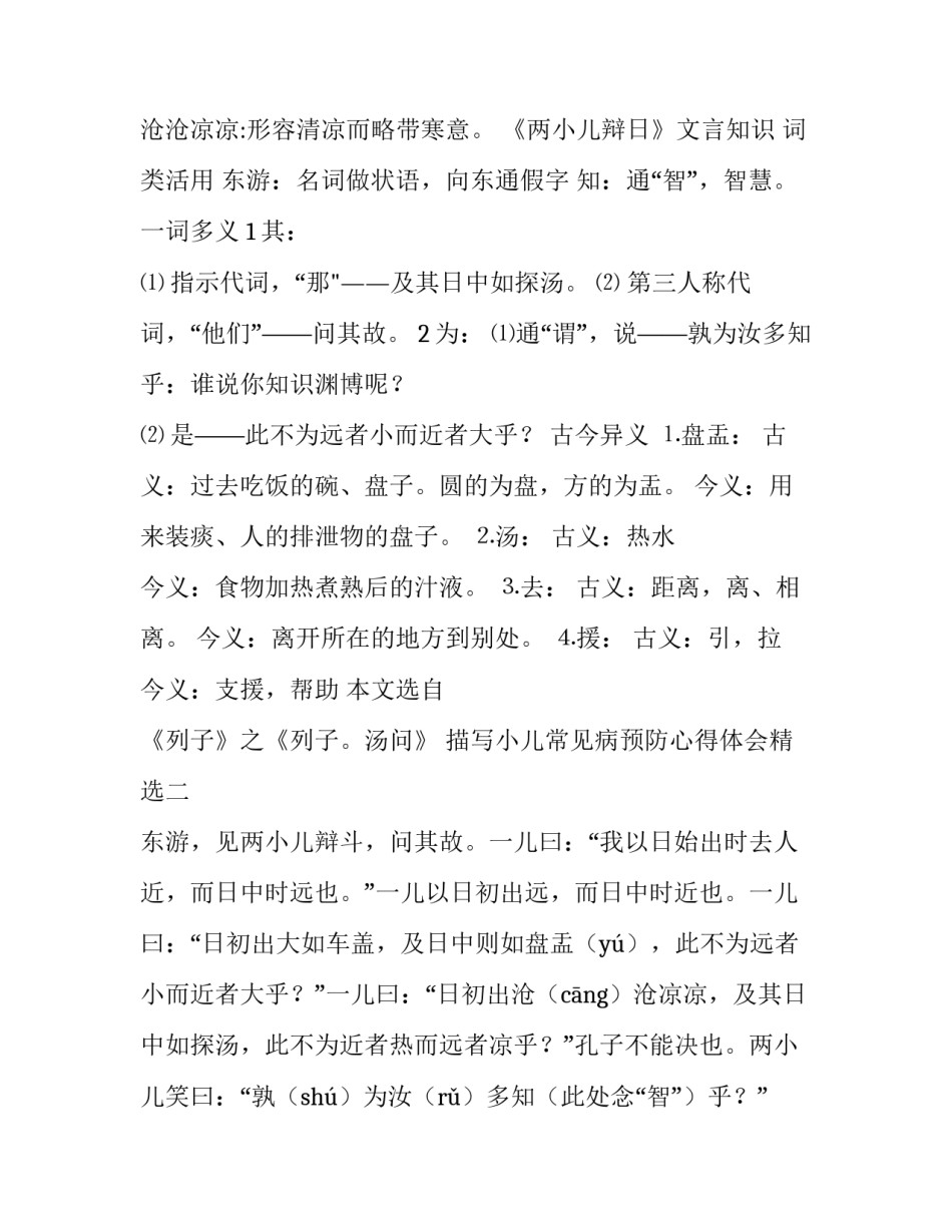 小儿常见病预防心得体会精选 婴幼儿疾病防治 体会(7篇)_第3页