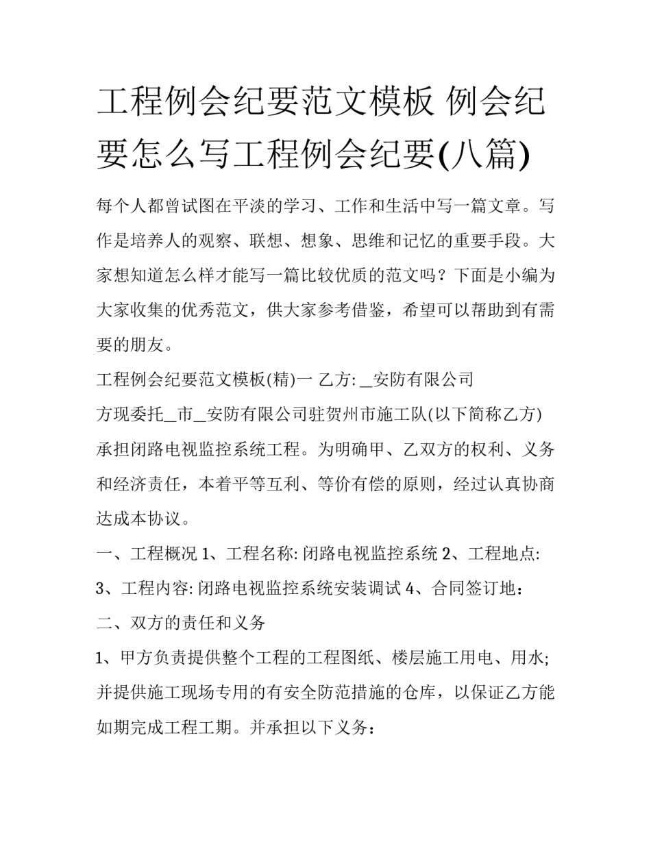 工程例会纪要范文模板 例会纪要怎么写工程例会纪要(八篇)_第1页