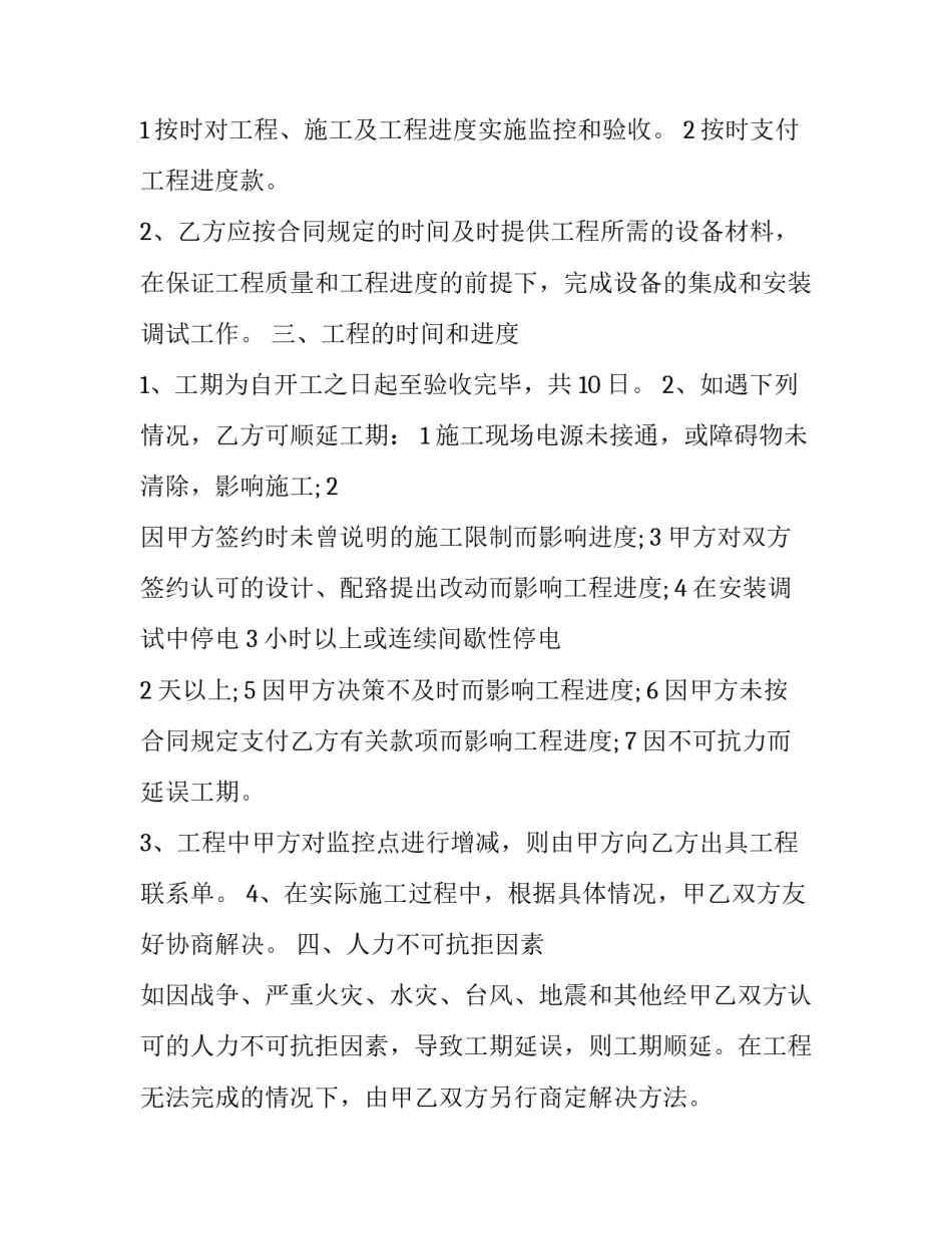 工程例会纪要范文模板 例会纪要怎么写工程例会纪要(八篇)_第2页