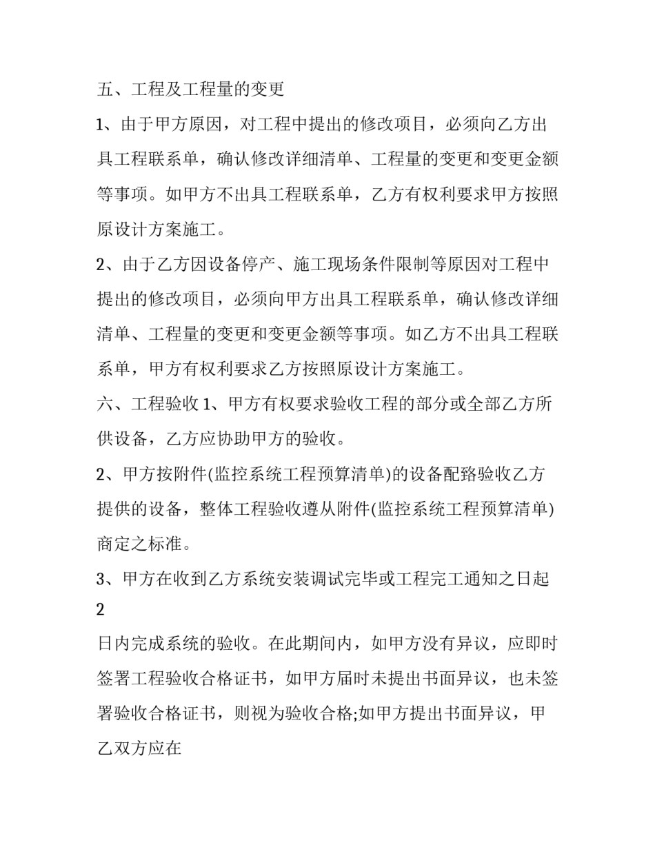 工程例会纪要范文模板 例会纪要怎么写工程例会纪要(八篇)_第3页