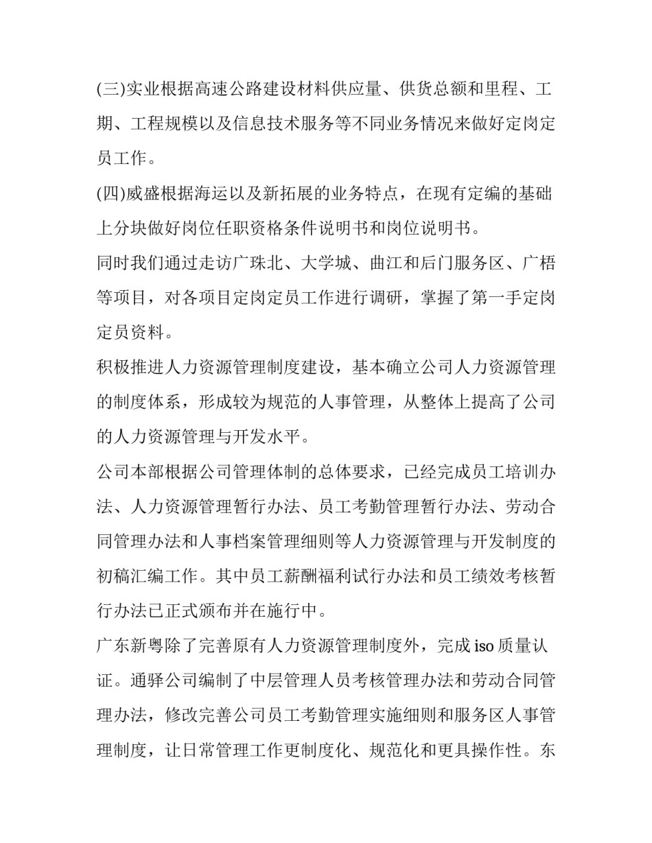 人力资本存量贬损心得体会和方法 人力资本贬值是怎么发生的?如何减少人力资本贬值?(6篇)_第3页