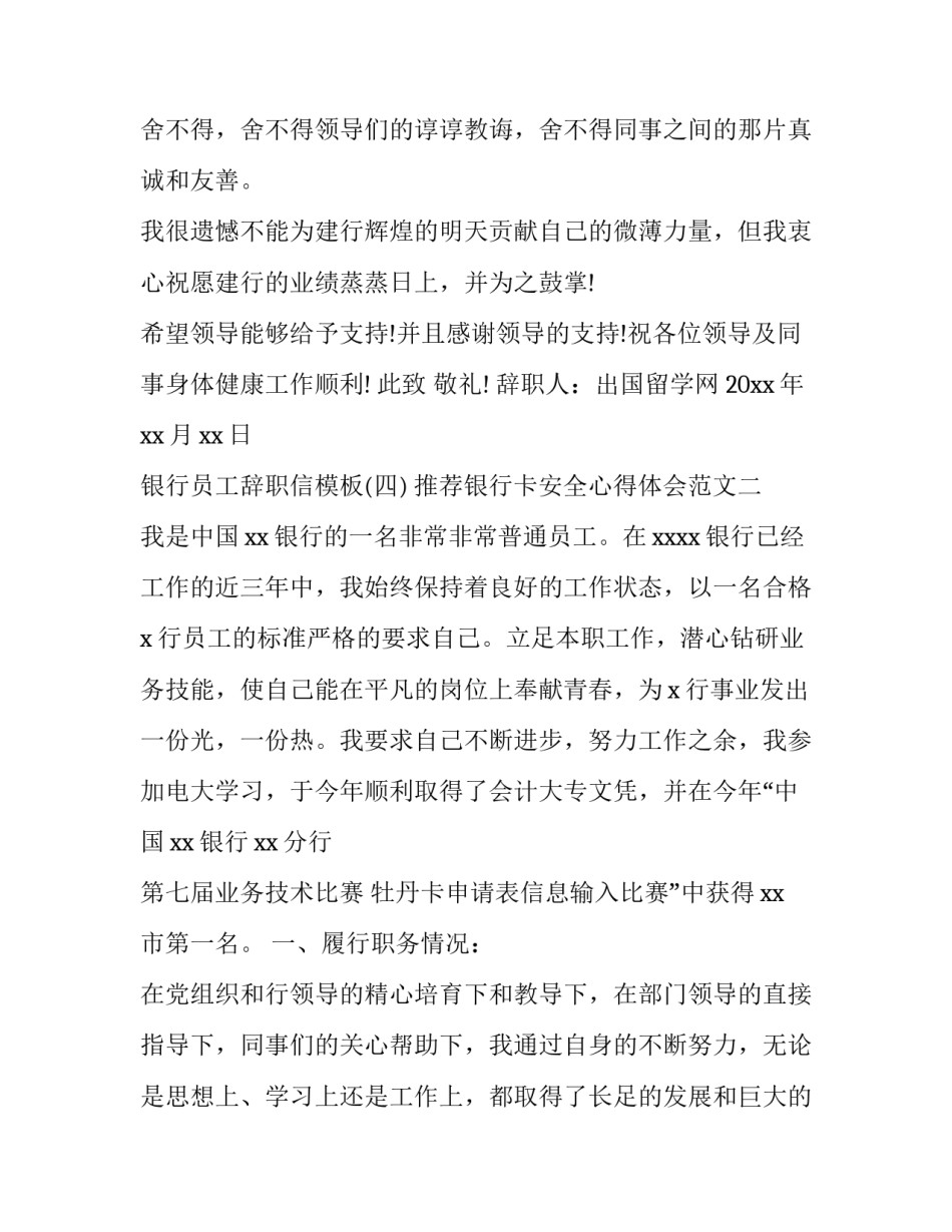 银行卡安全心得体会范文 银行卡安全心得体会范文怎么写(二篇)_第2页