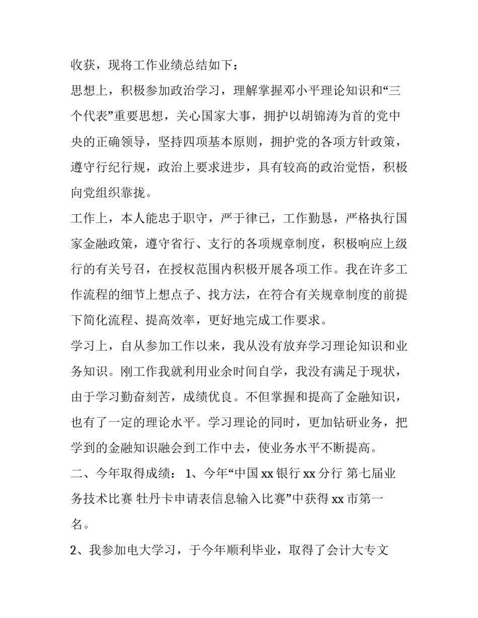 银行卡安全心得体会范文 银行卡安全心得体会范文怎么写(二篇)_第3页