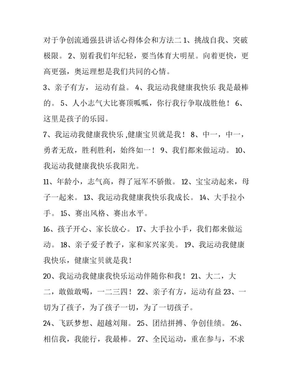 对于争创流通强县讲话心得体会和方法(八篇)_第2页