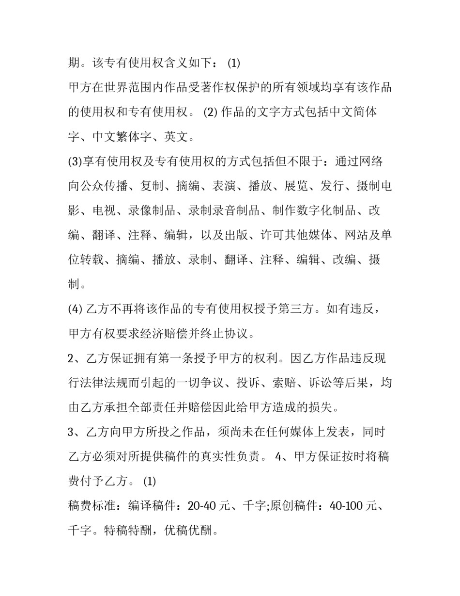 著作心得体会及收获 读著作心得体会(七篇)_第2页