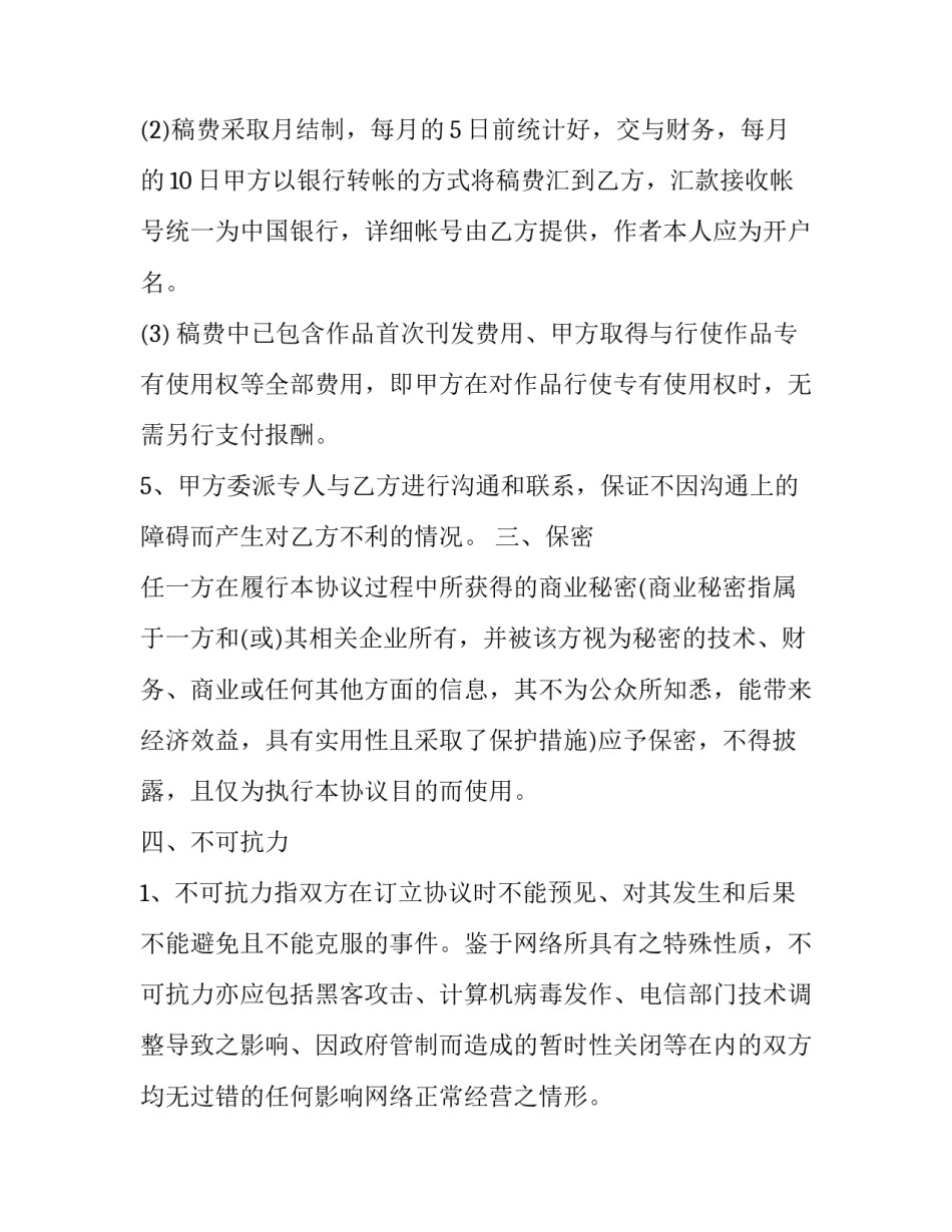著作心得体会及收获 读著作心得体会(七篇)_第3页