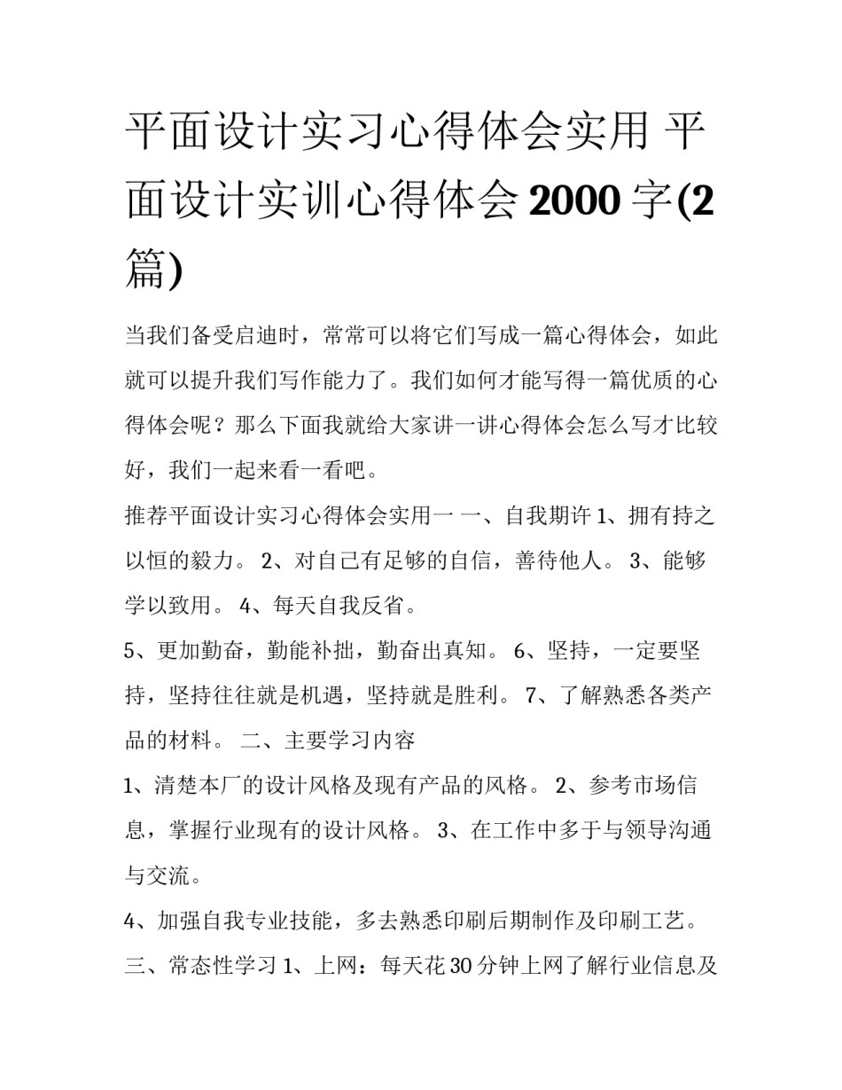 平面设计实习心得体会实用 平面设计实训心得体会2000字(2篇)_第1页