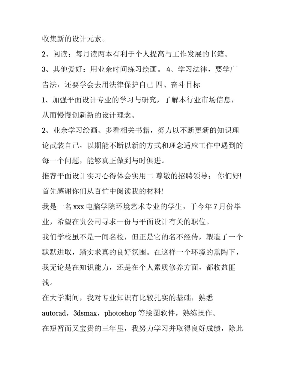 平面设计实习心得体会实用 平面设计实训心得体会2000字(2篇)_第2页